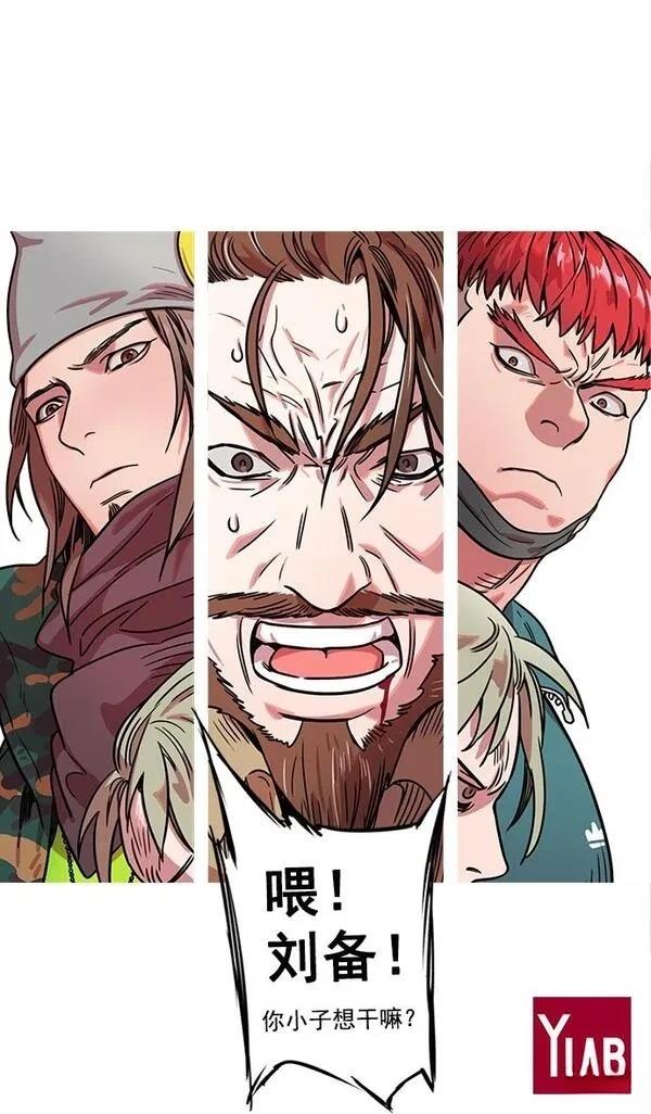摩登三国 第21话 第33页
