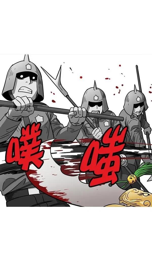 摩登三国 第22话 第22页