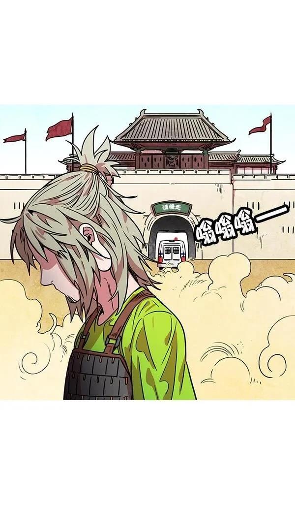 摩登三国 第23话 第14页