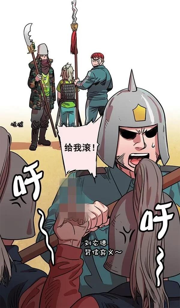 摩登三国 第23话 第15页