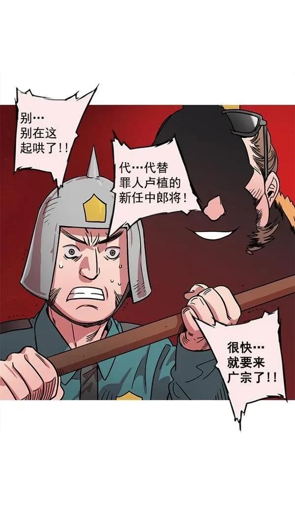 摩登三国 第23话 第16页