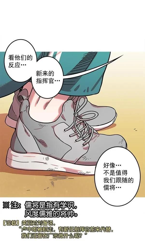 摩登三国 第23话 第20页