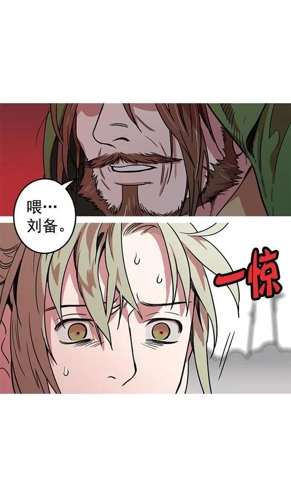 摩登三国 第23话 第3页