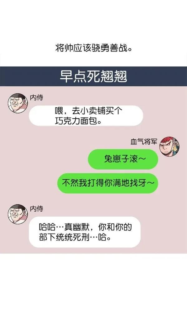 摩登三国 第23话 第9页