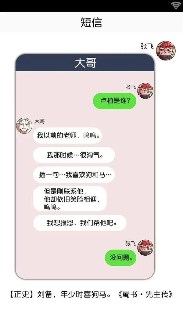 摩登三国 第24话 第15页
