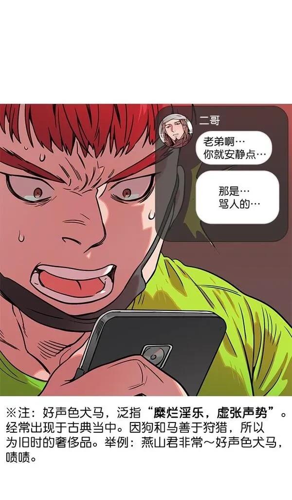 摩登三国 第24话 第16页