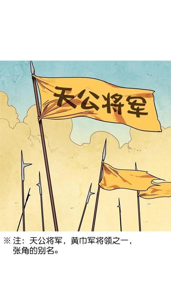 摩登三国 第24话 第20页