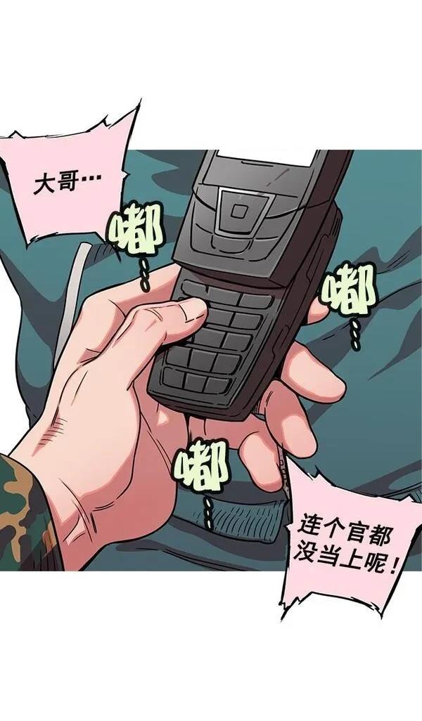 摩登三国 第24话 第3页