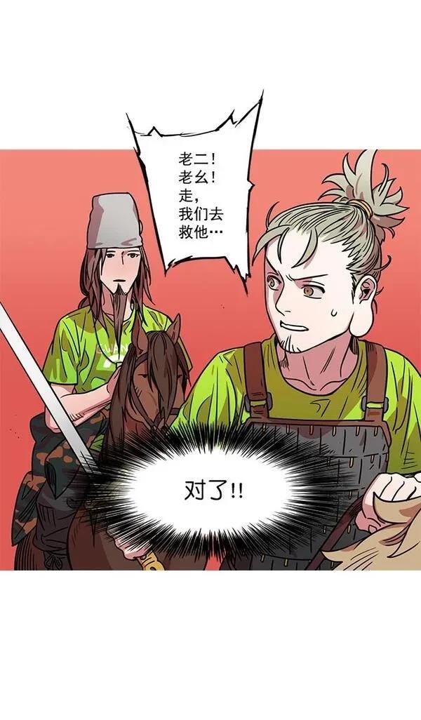 摩登三国 第24话 第24页