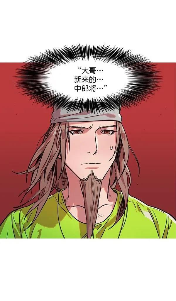 摩登三国 第24话 第25页