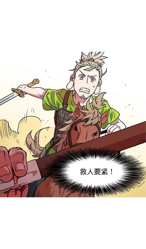 摩登三国 第24话 第31页