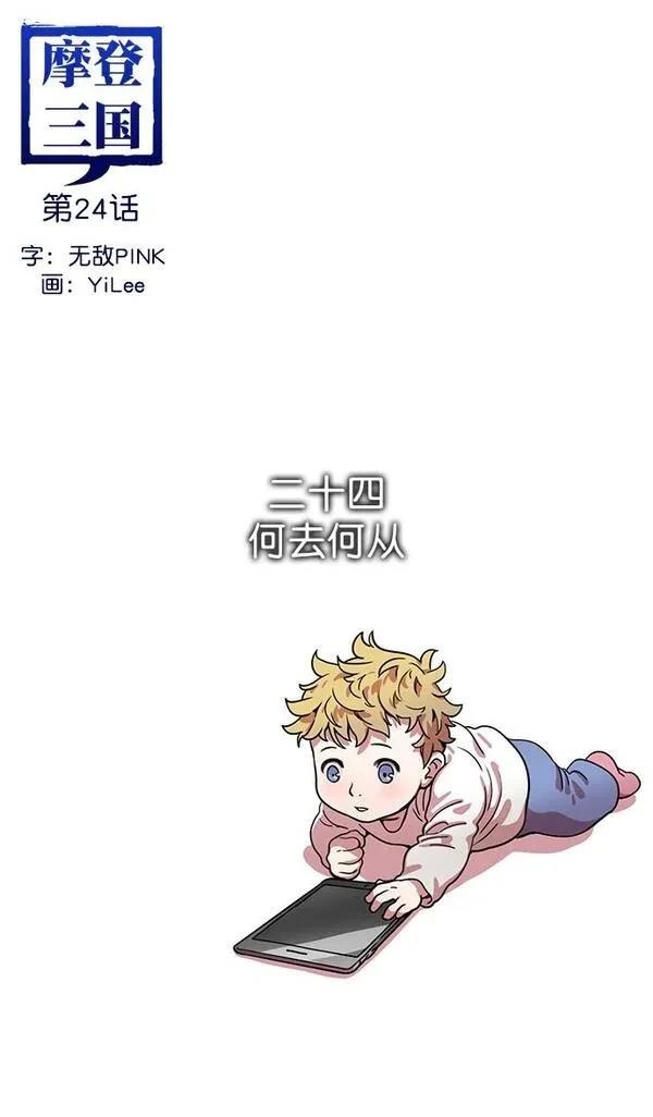 摩登三国 第24话 第8页