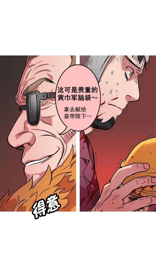 摩登三国 第25话 第28页