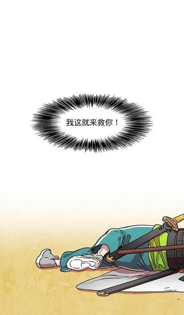 摩登三国 第25话 第5页