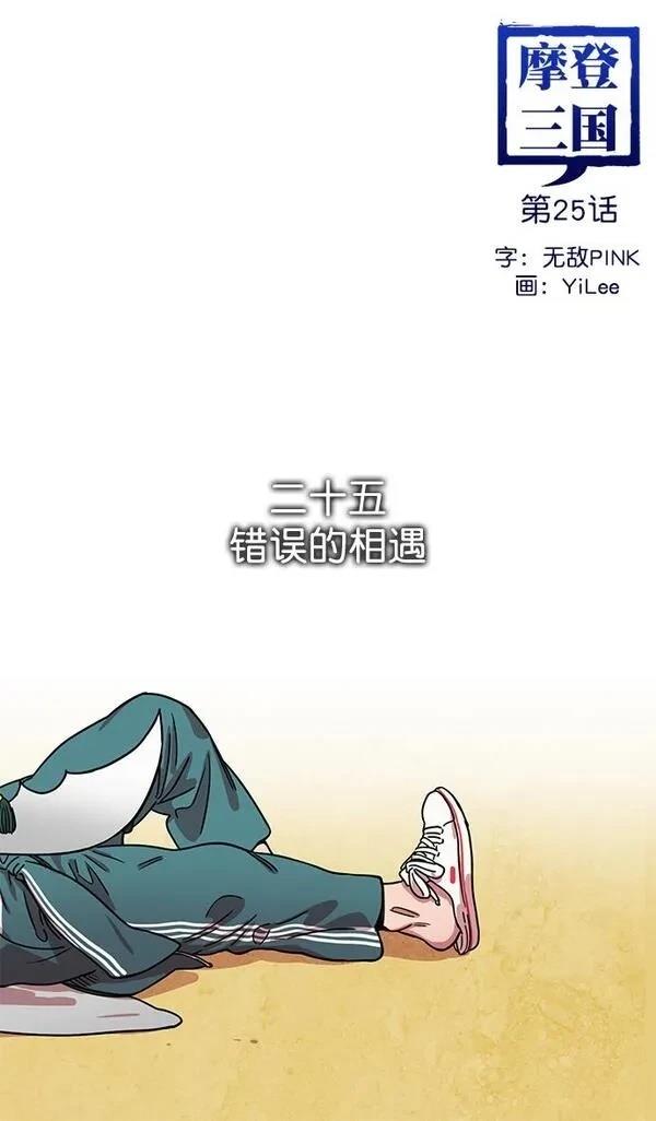 摩登三国 第25话 第7页