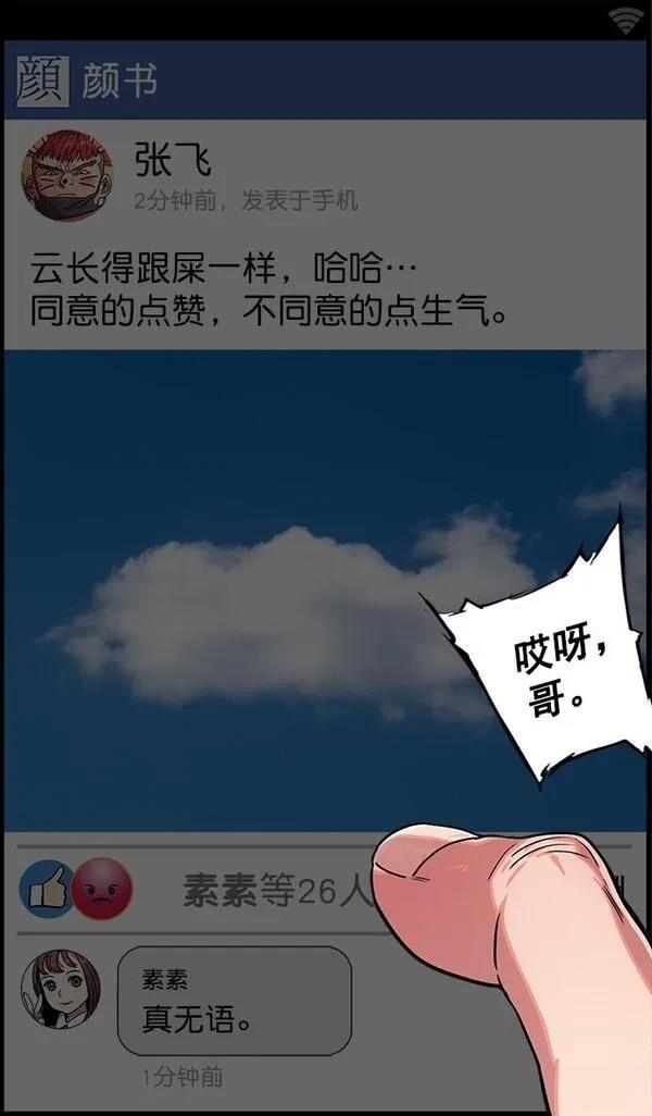 摩登三国 第25话 第9页