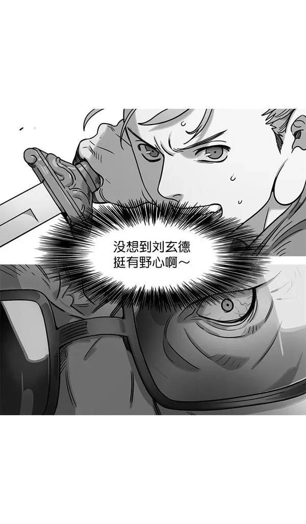 摩登三国 第26话 第15页