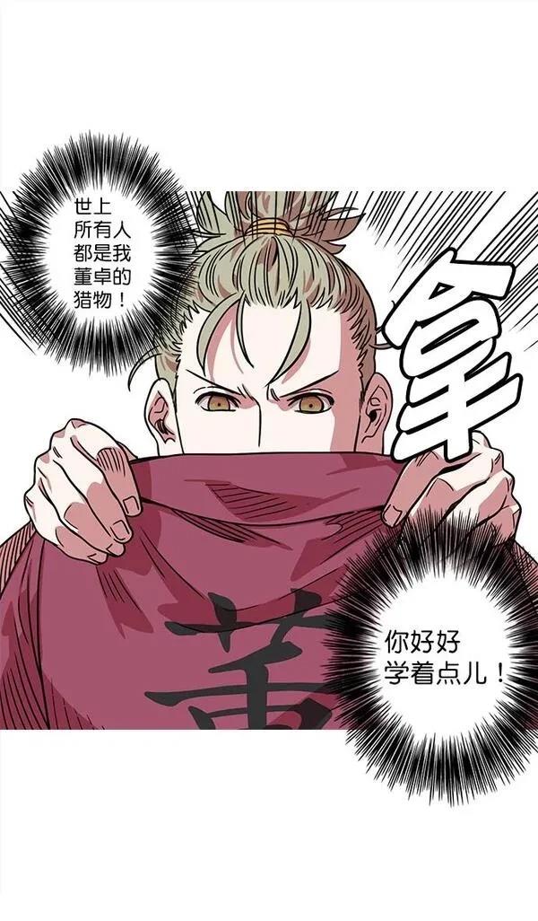 摩登三国 第26话 第18页