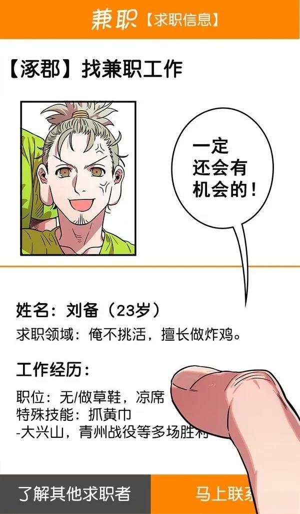 摩登三国 第26话 第26页