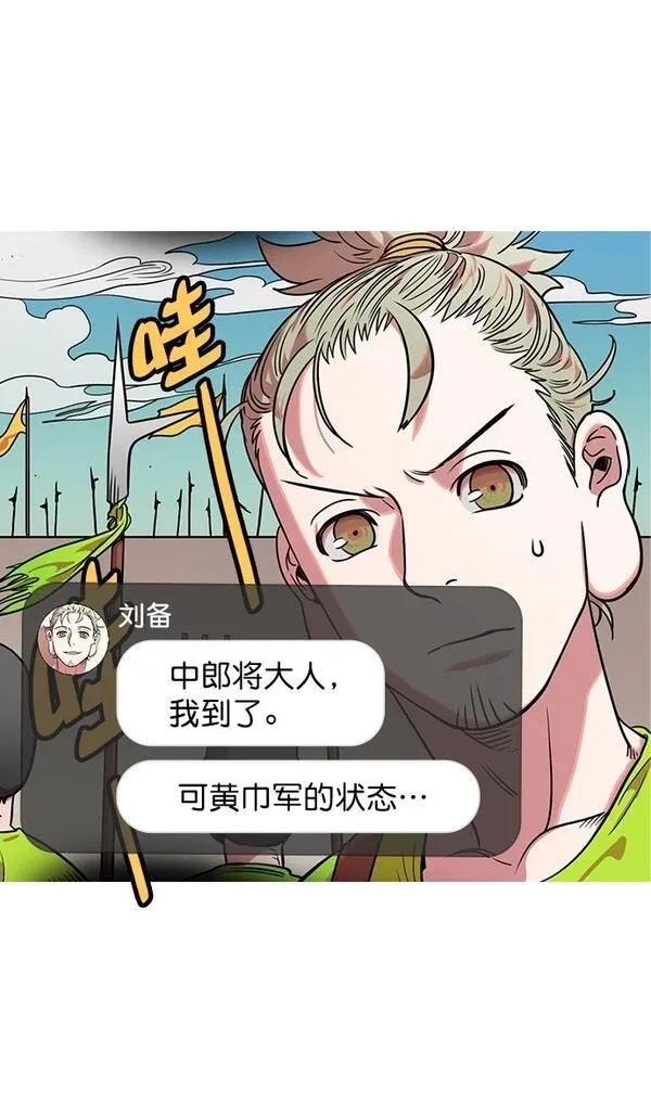 摩登三国 第27话 第11页