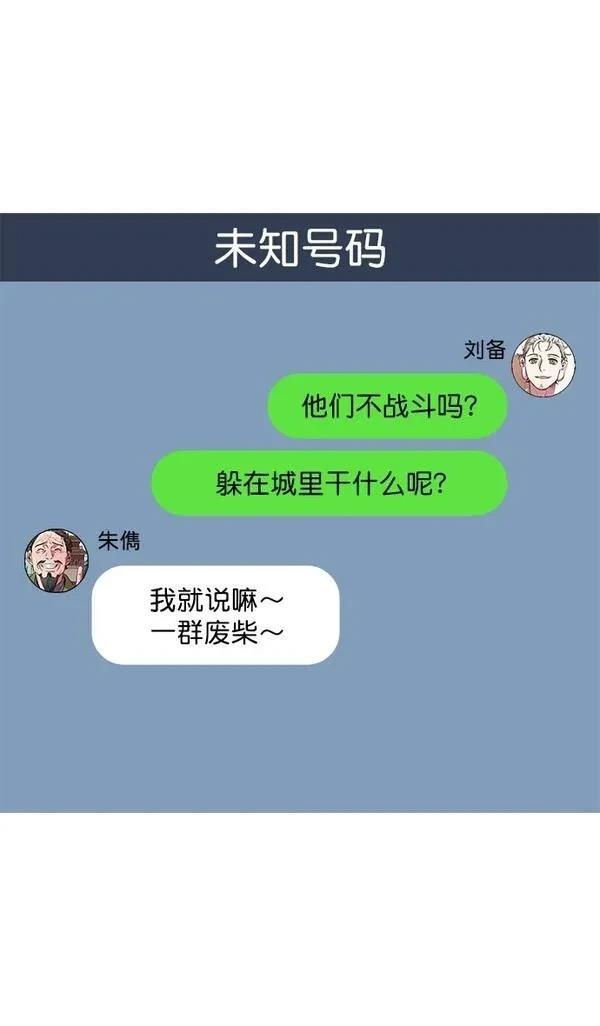 摩登三国 第27话 第12页