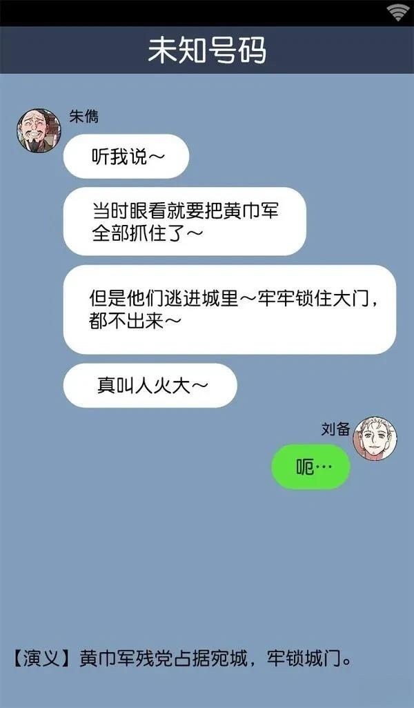 摩登三国 第27话 第13页