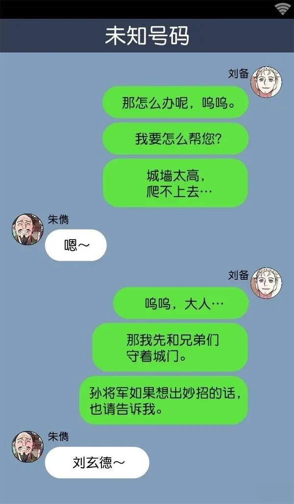 摩登三国 第27话 第14页
