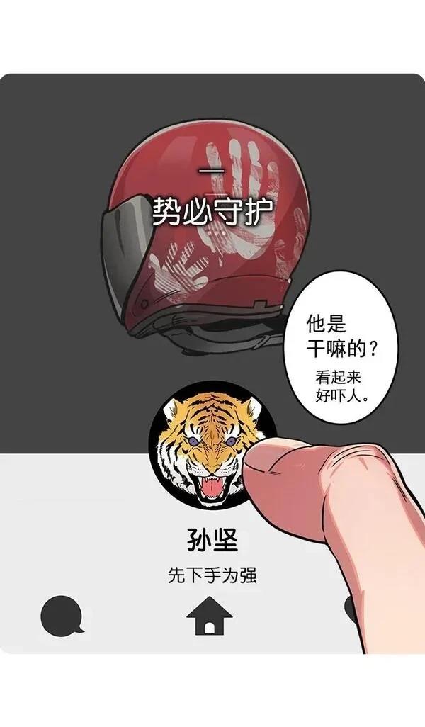 摩登三国 第27话 第3页