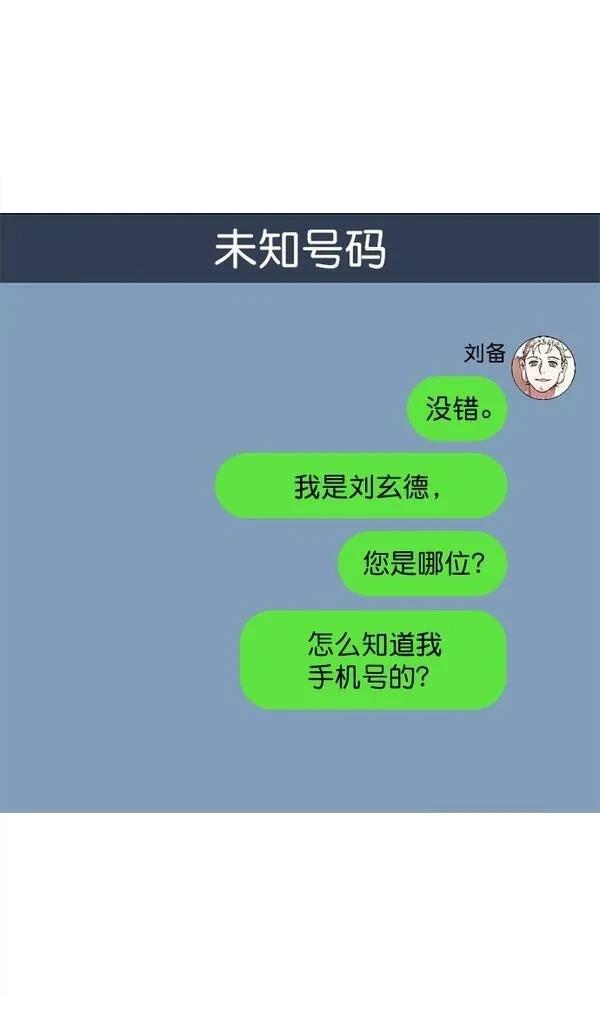 摩登三国 第27话 第4页