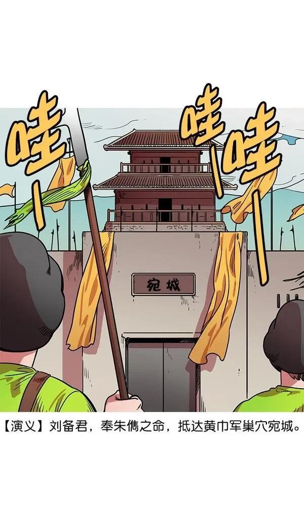 摩登三国 第27话 第10页