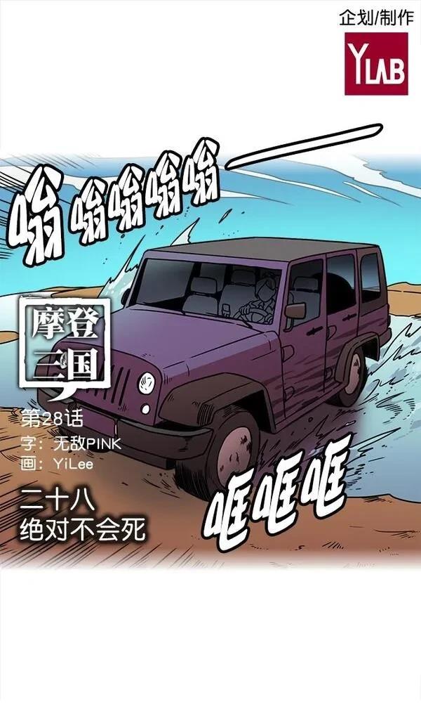 摩登三国 第28话 第2页
