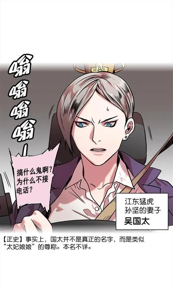摩登三国 第28话 第6页
