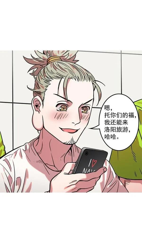 摩登三国 第30话 第22页
