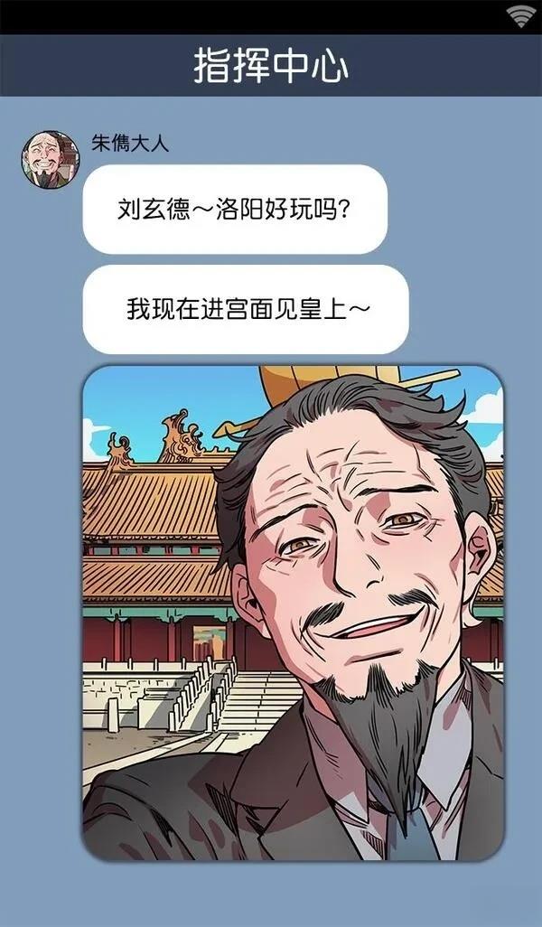 摩登三国 第30话 第23页