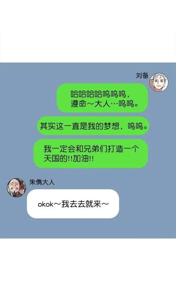 摩登三国 第30话 第28页