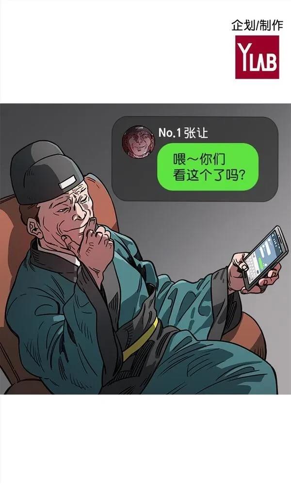 摩登三国 第30话 第33页