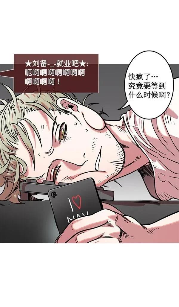 摩登三国 第31话 第15页