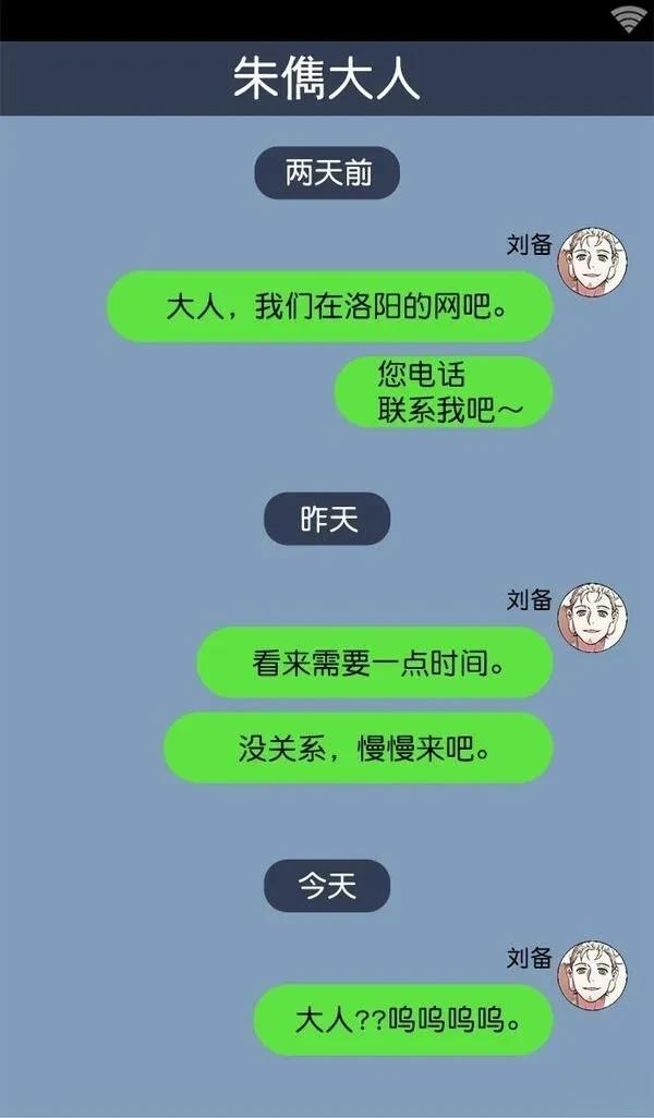 摩登三国 第31话 第16页