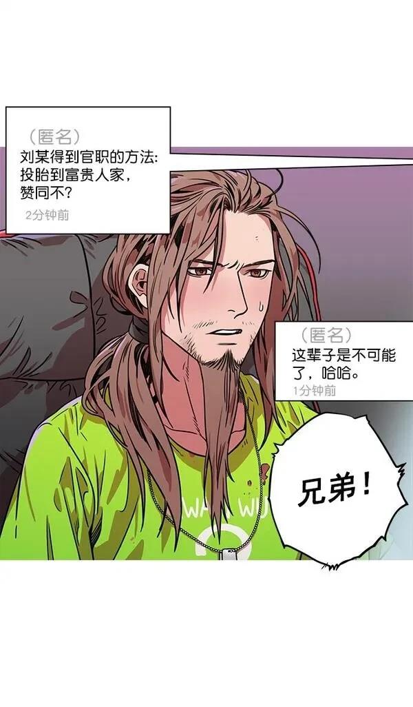 摩登三国 第31话 第24页
