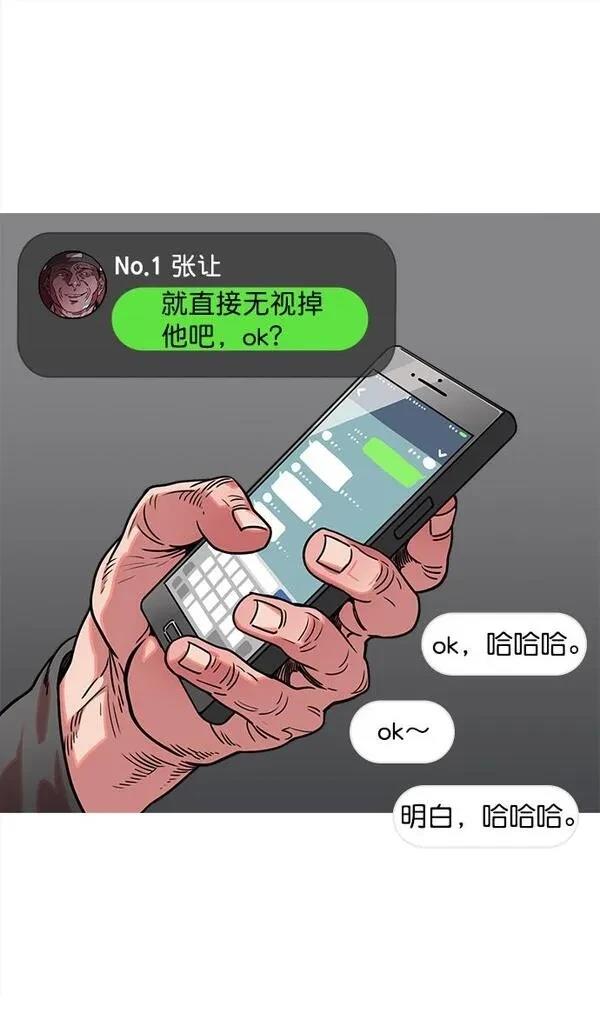 摩登三国 第31话 第6页