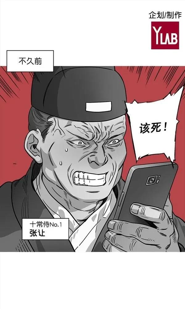摩登三国 第32话 第2页