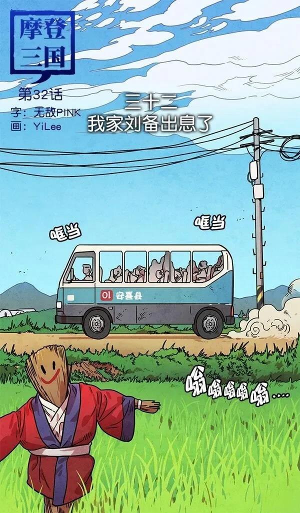 摩登三国 第32话 第11页