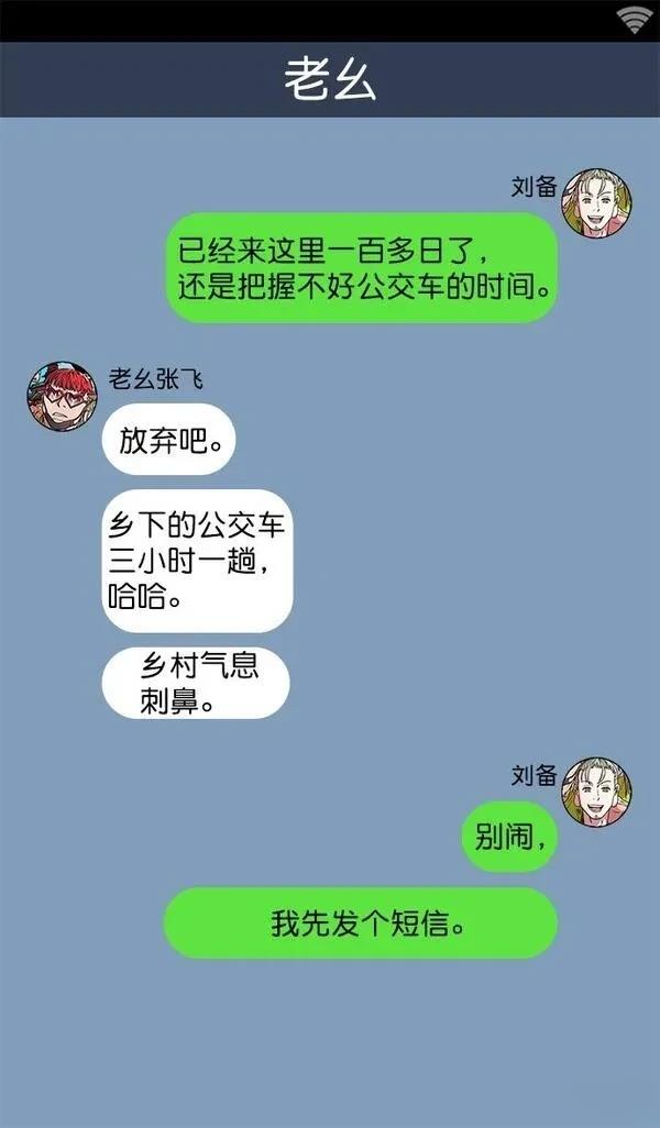 摩登三国 第32话 第15页