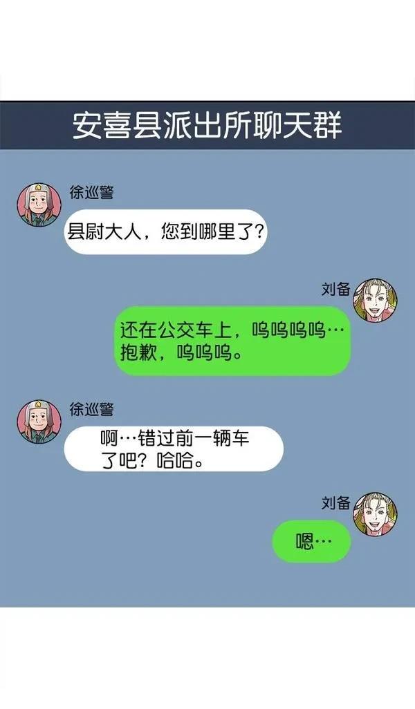 摩登三国 第32话 第16页