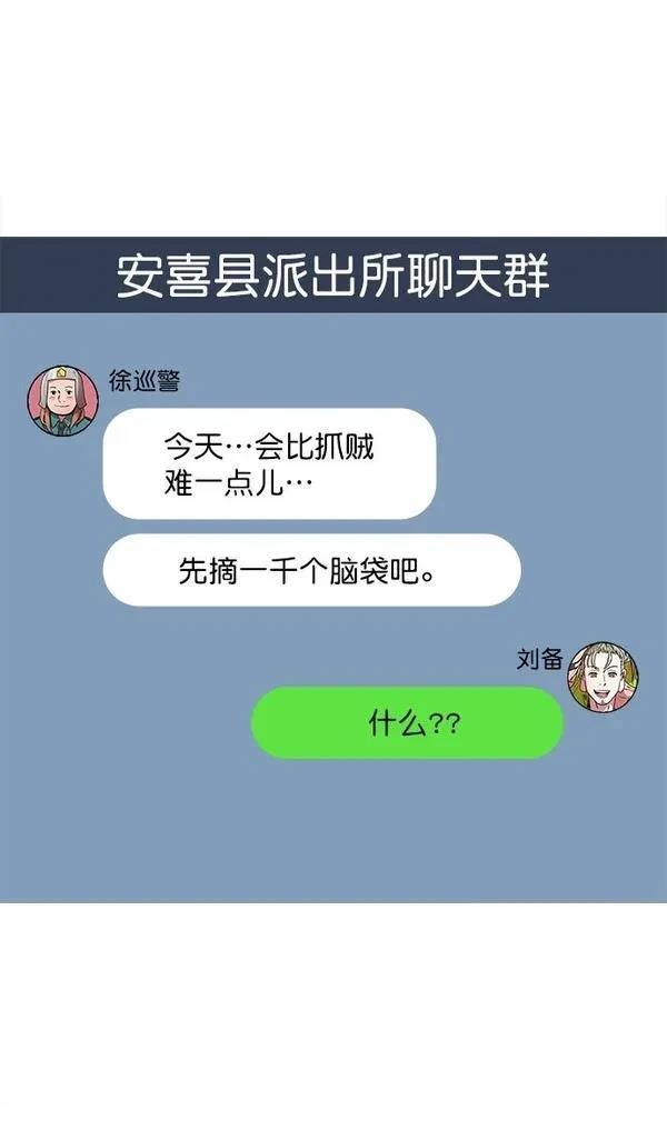 摩登三国 第32话 第18页