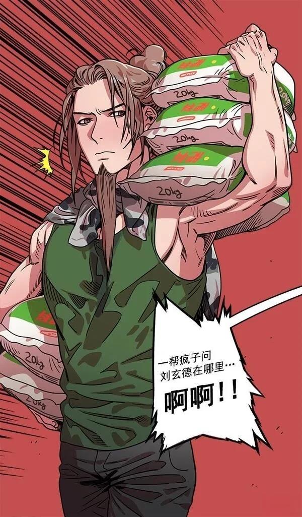 摩登三国 第32话 第29页