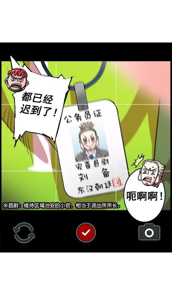 摩登三国 第32话 第10页