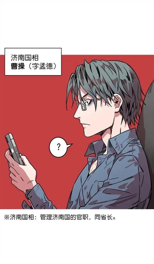 摩登三国 第33话 第15页