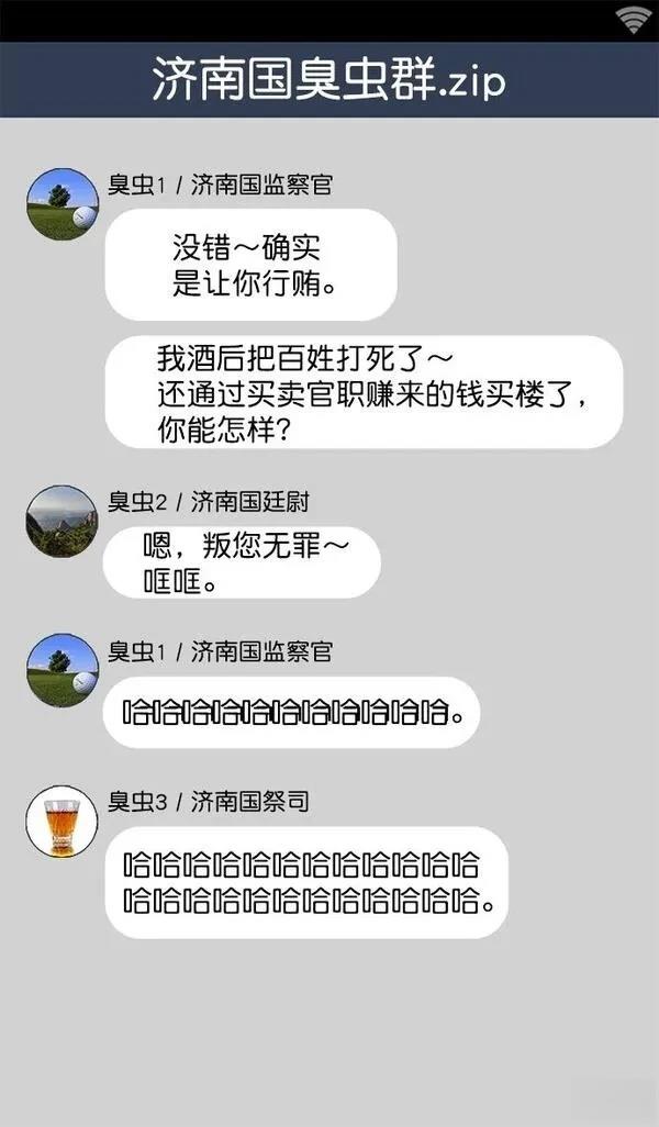 摩登三国 第33话 第18页