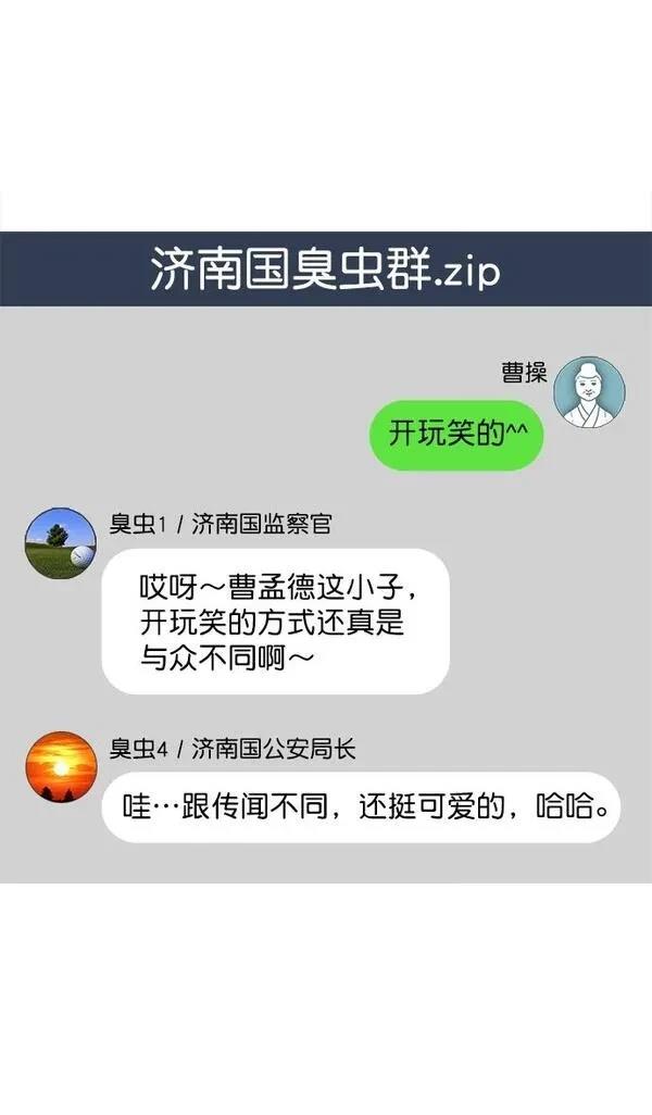 摩登三国 第33话 第22页